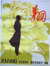 Xiang: 1982 film yang disutradarai Xiaotang