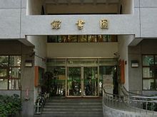 National Hsinchu Universitas Pendidikan