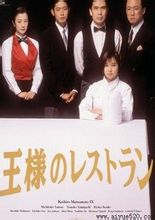 Keajaiban Restaurant: 1995 drama Jepang