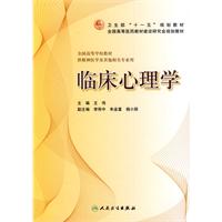 Wang Wei buku: Psikologi Klinis