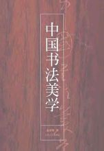 Chinese Calligraphy Estetika