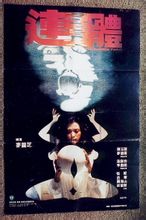 Siamese: 1984 film Hong Kong yang diproduksi