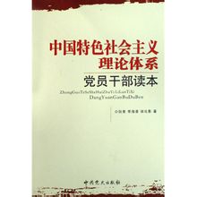 Sistem teoritis sosialisme dengan karakteristik Cina
