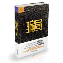 Scam: 2011 Shen Tong dengan novel