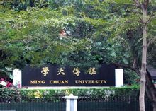 Ming Chuan Universitas