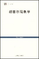 Fenomenologi Husserl