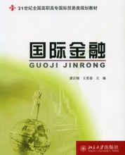 International Finance: buku Peking University Press diterbitkan