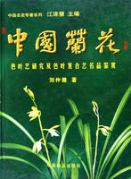 Cina Orchid Leaf Seni Penelitian dan warna daun komposit Terkenal Apresiasi Seni