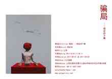 Scam: 2011 Zhenghong Xiang pameran pribadi