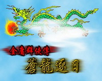 Jin Yong Heroes: Heroes of Jin Yong MOD