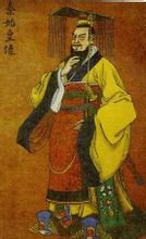 Kaisar Qin Shi Huang