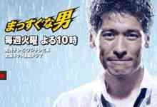 Laki-laki lurus: 2010 Kansai drama TV