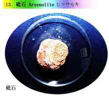 Arsenolite