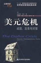 Dollar Crisis: History of the World Financial Events