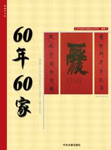 Musim Semi Song: Beijing Guoxing Vanda Musim Semi Lagu Seni Lukisan Kaligrafi dan direktur Institute