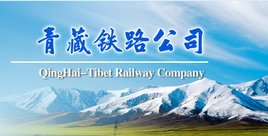 Perusahaan Kereta Api Qinghai-Tibet