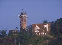 Pemboman dari Kinmen