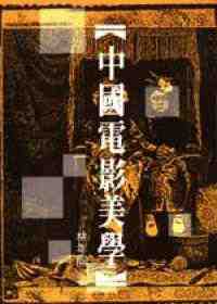 Cina Film Estetika