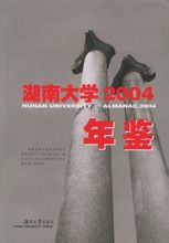 Hunan University Press