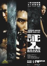Saksi: 2008 film yang dibintangi Nicholas Tse