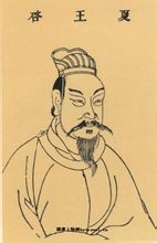 Kai: Xia Dinasti Kaisar
