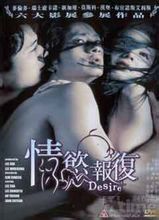 Desire: 2002 film Korea Selatan yang disutradarai oleh Eung-su Kim