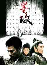 Battle of Wits: 2006 film yang dibintangi Andy Lau