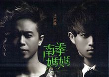 Panda: Nan Quan Mama lagu
