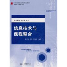 Teknologi informasi dan integrasi kurikulum: buku Peking University Press diterbitkan