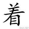 着
