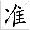 Semu
