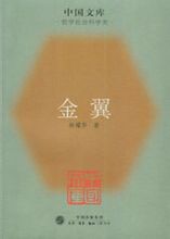 Buku Linyaohua tertulis: Gold Wing