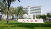 Rumah Sakit Tianjin Rakyat