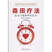 Terapi Morita: 2010 Jiahui Xuan Cina Ilmu Sosial Publishing House Book