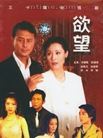 Desire: 2000 drama dibintangi Liu Teh-kai