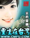 Kelahiran kembali di Taiwan